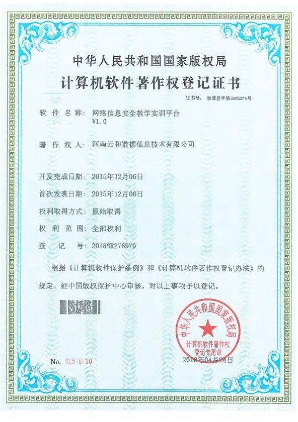 技術(shù)立企，創(chuàng)新驅(qū)動(dòng) 云和數(shù)據(jù)再獲9項(xiàng)軟件著作權(quán)，深化網(wǎng)絡(luò)與信息安全布局